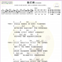 郭顶《我们俩》尤克里里弹唱教学 白熊音乐