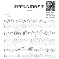 卢广仲《刻在我心底的名字》吉他弹唱视频  老默er吉他屋