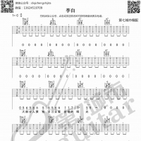 李白 李荣浩 C调吉他谱 第7城市guitar编配