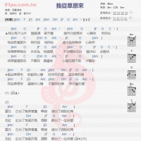 凤凰传奇《我从草原来》吉他谱分享