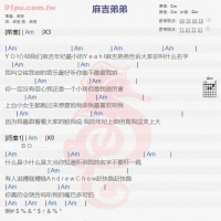 麻吉《麻吉弟弟》吉他谱分享