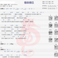 庾澄庆《 情非得已 》吉他谱分享