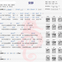 周杰伦《 安静》吉他谱分享
