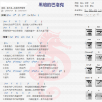 真珠美人鱼电视原声带《黑暗的巴洛克》吉他谱分享