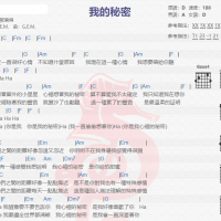 邓紫棋《我的秘密》吉他谱分享
