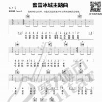 蜜雪冰城主题曲 第7城市guitar编配