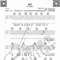 解药（新版）来一碗老于 吉他谱 第7城市guitar编配