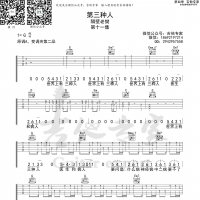 第三种人 吉他谱