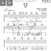成都 免费吉他谱