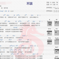 周杰伦《不该》吉他谱分享