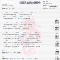 F4《我是真的真的很爱你》吉他谱分享