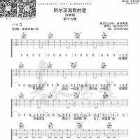 阿尔茨海默的爱 免费吉他谱
