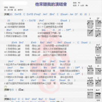 张学友《她来听我的演唱会》吉他谱分享