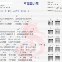 TFBOYS《不完美小孩》吉他谱分享