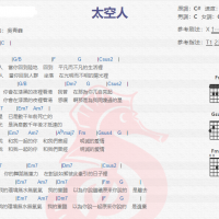 吴青峰《太空人》吉他谱分享