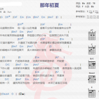任然《那年初夏》吉他谱分享
