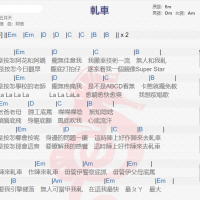 五月天《轧车》吉他谱分享