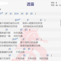五月天《透露》吉他谱分享