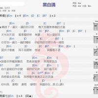 五月天《黑白讲》吉他谱分享