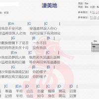 郭顶《凄美地》吉他谱分享