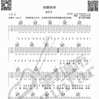 自娱自乐 金志文 吉他谱 第7城市guitar编配
