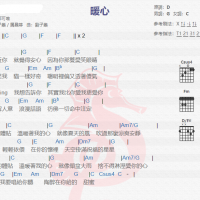 郁可唯《暖心》吉他谱分享