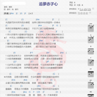 鹿晗《追梦赤子心》吉他谱分享