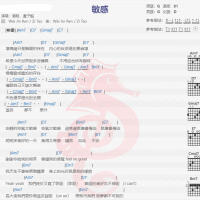 鹿晗《敏感》吉他谱分享