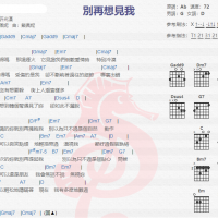 许光汉《别再想见我》吉他谱分享