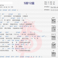 郁可唯《5排12座》吉他谱分享