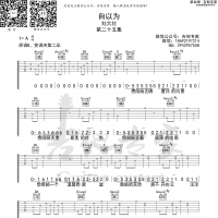 自以为 免费吉他谱