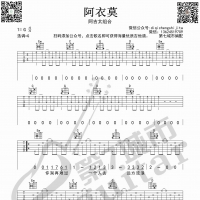 阿衣莫 吉他谱 阿吉太组合 第7城市guitar编配