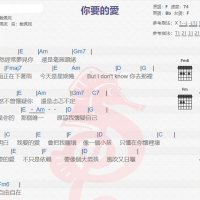 戴佩妮《你要的爱》吉他谱分享