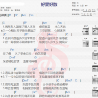 陈势安《好爱好散》吉他谱分享