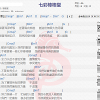 棒棒堂《七彩棒棒堂》吉他谱分享