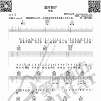 漠河舞厅 吉他谱 柳爽 第7城市guitar编配