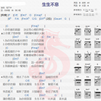 马天宇《生生不息》吉他谱分享