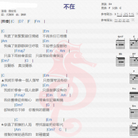 韩安旭《不在》吉他谱分享
