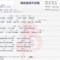 井柏然《情歌变得不好听》吉他谱分享