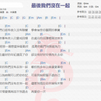 白小白《最后我们没在一起》吉他谱分享
