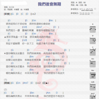 白小白《我们后会无期》吉他谱分享