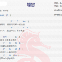 周黎菁《蝶恋》吉他谱分享