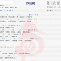 痞克四《诛仙剑》吉他谱分享