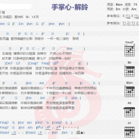 丁当《手掌心-解铃》吉他谱分享