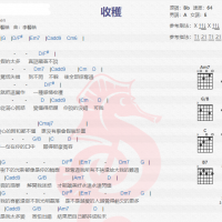 en《收获》吉他谱分享