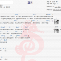 胡66《药引》吉他谱分享