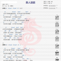 告五人《愚人游戏》吉他谱分享