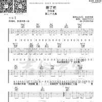 删了吧 吗，免费吉他谱