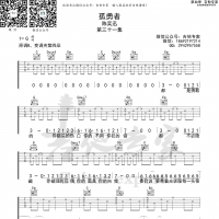 孤勇者 免费吉他谱