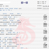 李荣浩《都一样》吉他谱分享